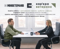 Український ветеранський фонд запустив онлайн-платформу для працевлаштування ветеранів і ветеранок