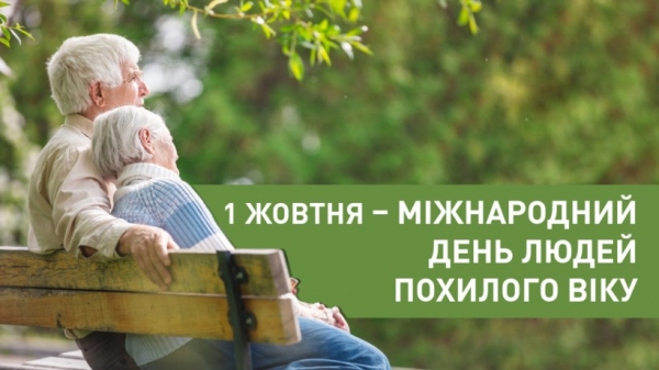 Шановні ветерани, мешканці громади  поважного віку!