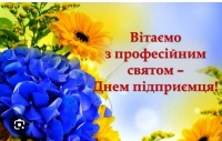 Шановні підприємці!