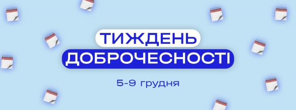Тиждень доброчесності: ініціатива для посилення антикорупційної культури В Маловисківській міській раді стартував тиждень доброчесності.