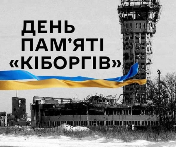 У ПТУ № 16 м.Мала Виска відзначили День захисників Донецького аеропорту