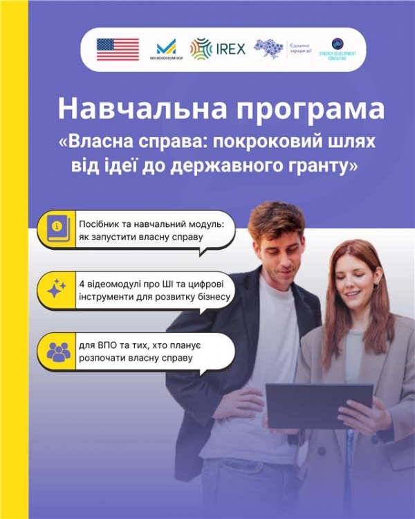 Від ідеї до власного бізнесу: навчальна програма для підприємців з-поміж внутрішньо переміщених осіб, та тих, хто планує розпочати власну справу