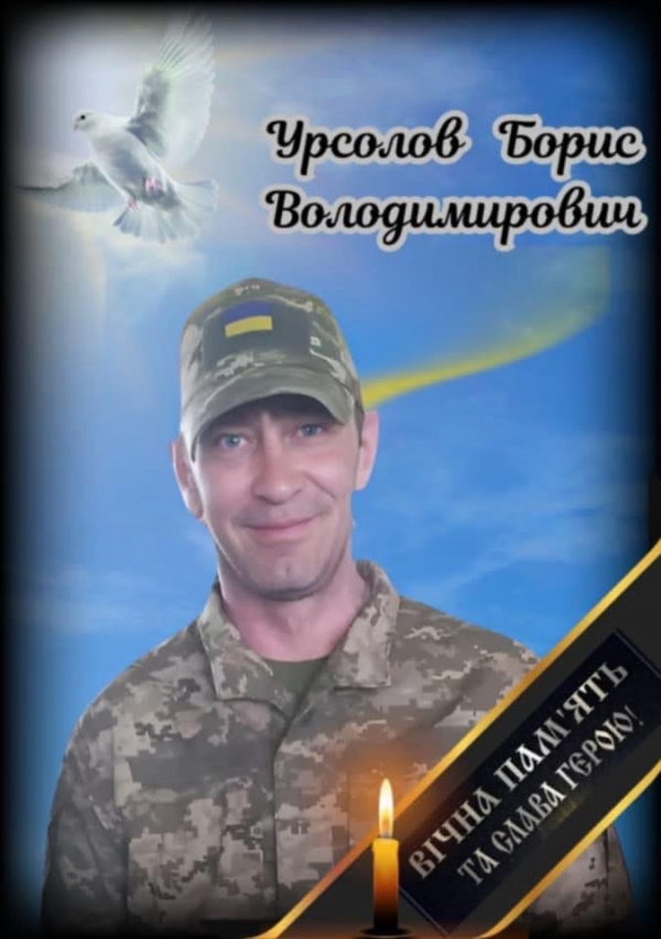 6 серпня 2025 року Маловисківська громада попрощалася  з воїном &ndash;Захисником Борисом Урсоловим