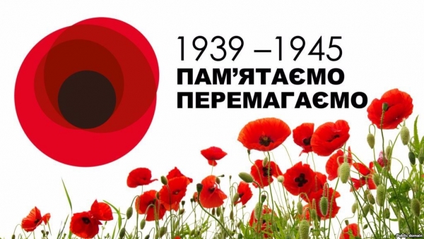 8 травня &ndash; День пам&rsquo; яті та перемоги над нацизмом у Другій Світовій війні