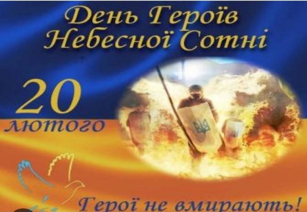 У Маловисківській громаді відзначили  День Героїв Небесної Сотні