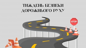 У закладах загальної середньої освіти та профтехосвіти Маловисківської громади триває Тиждень безпеки життєдіяльності на тему: "Дорога до миру: Правила дорожнього руху для безпечного майбутнього"