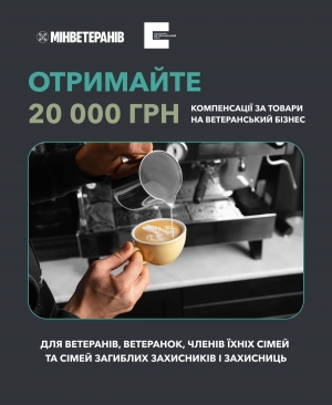 Як отримати компенсацію за товари, придбані для ветеранського бізнесу?