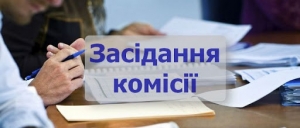 ПРО ЗАСІДАННЯ ПОСТІЙНИХ КОМІСІЙ  ДЕПУТАТІВ МІСЬКОЇ РАДИ