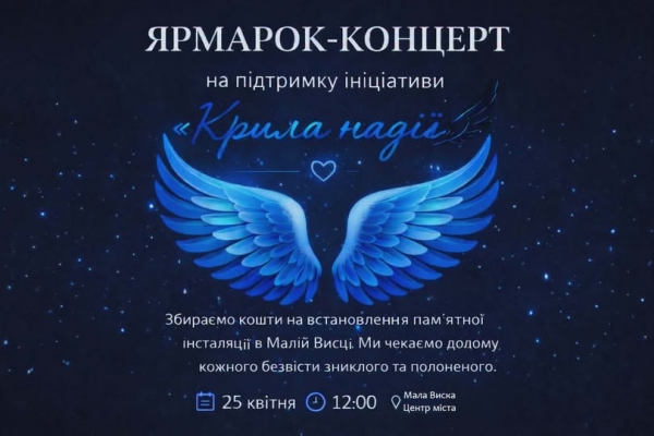 У Маловисківській громаді громадська організація &laquo;Нащадки нескорених&raquo; ініціювала створення інсталяції на підтримку безвісти зниклих та військовополонених &laquo;Крила Надії&raquo;