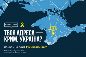 &laquo;Ти в Україні&raquo; - сервіс для жителів тимчасово окупованих територій, які позбавлені можливості отримувати інформацію з України