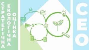 Повідомлення про оприлюднення проєкту документа державного планування та звіту про стратегічну екологічну оцінку