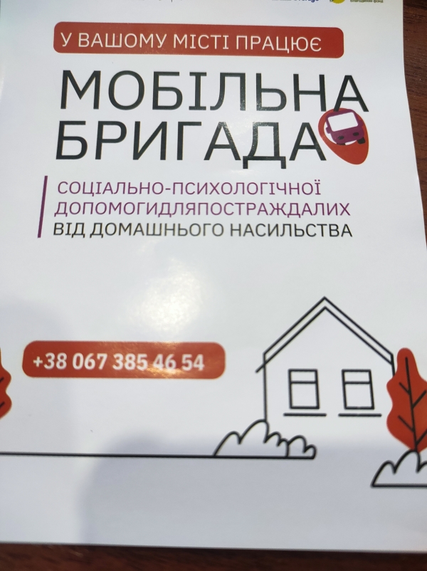 Як отримати допомогу мобільної бригади соціально-психологічної підтримки для постраждалих від домашнього насильства