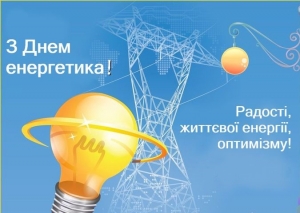 Шановні працівники Маловисківських електричних мереж ПрАТ &laquo;Кіровоградобленерго&raquo;!