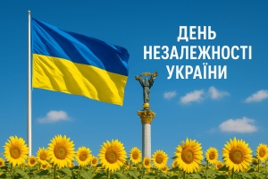 Шановна громадо! Щиро вітаю вас з Днем Державного прапора, Днем незалежності України та Днем міста Мала Виска!