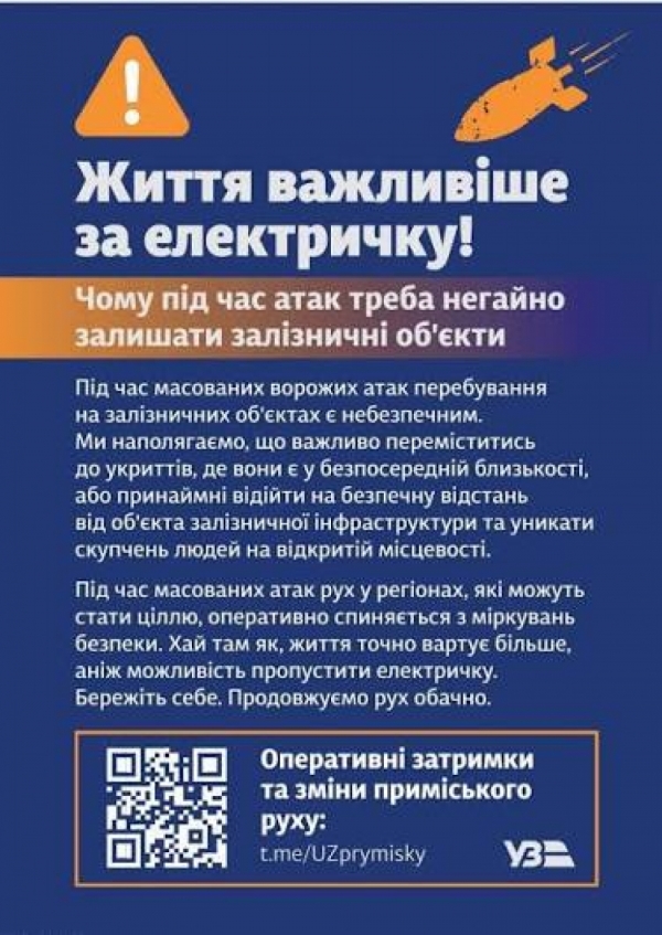 При перебування в поїзді під час безпекової зупинки: -	чітко дотримуватися вказівок залізничників; -	у разі отримання команди на евакуацію, одразу залишити вагон, уникати паніки та слідувати у безпечне місце подалі від колій та контактної мережі; -	н