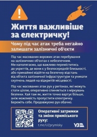 При перебування в поїзді під час безпекової зупинки: -	чітко дотримуватися вказівок залізничників; -	у разі отримання команди на евакуацію, одразу залишити вагон, уникати паніки та слідувати у безпечне місце подалі від колій та контактної мережі; -	н