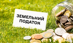 Земельний податок: порядок та строки сплати