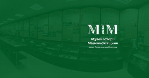 Музей історії Маловисківщини імені О.С.Ковтуна  увійшов до складу новоствореної Музейної ради Кіровоградщини