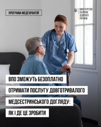 У КНП &laquo;Маловисківська лікарня&raquo; продовжує діяти Програма довготривалого медсестринського догляду, що фінансується Національною службою здоров'я України