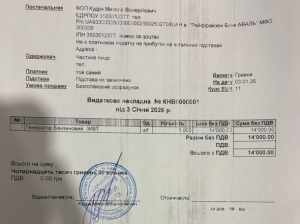 Творчі волонтери міста , що окрилює, закрили збір коштів для придбання генератора для військової частини А 5011 , 4 полку ССО &laquo;РЕЙНДЖЕР, в сумі 14.000 грн