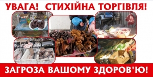 Щодо попередження випадків стихійної торгівлі