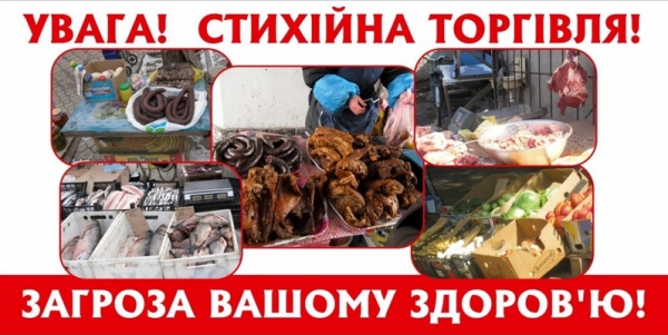 Щодо попередження випадків стихійної торгівлі