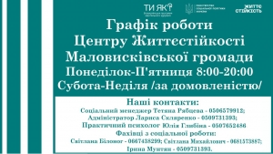 З першого травня 2026 розпочав свою роботу Центр Життєстійкості Маловисківської громади