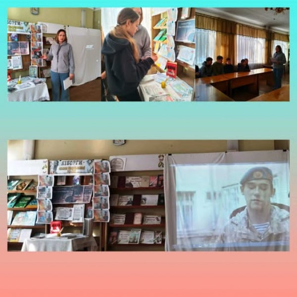 У Центральній публічній бібліотеці Маловисківської громади проведено урок історії &laquo;Кіборги. Донецький Аеропорт&raquo;