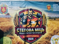 16 травня у  м. Новоукраїнці відбувся районний етап обласних спортивних ігор &laquo;Степова міць&raquo;