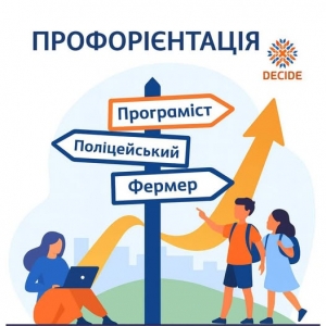 ПРОЄКТ DECIDE та розвиток системи профорієнтації для молоді