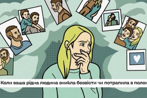 Яку допомогу можуть отримати родини зниклих безвісти та полонених