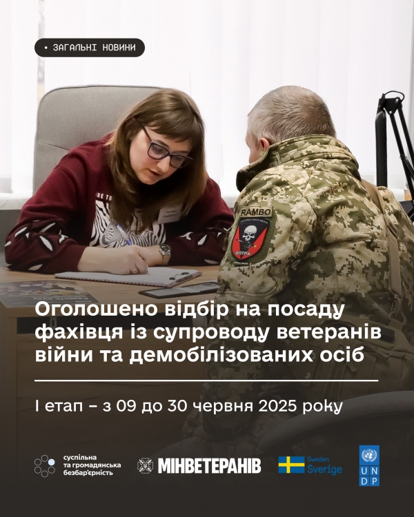 У Маловисківській громаді потрібен фахівець із супроводу ветеранів та ветеранок