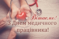 Шановні медики Маловисківської міської територіальної громади!