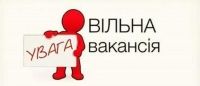 Маловисківська міська рада повідомляє про наявність вільних посад у штаті установи: