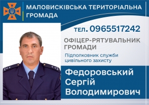 Офіцер-рятувальник громади &mdash; ваш помічник у безпеці щодня!