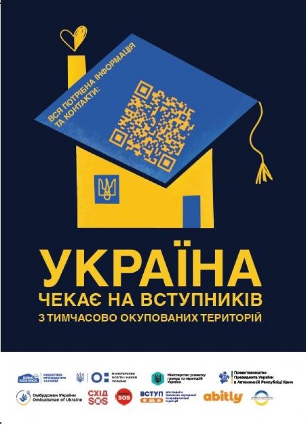 До уваги здобувачів освіти з тимчасово окупованих територій!